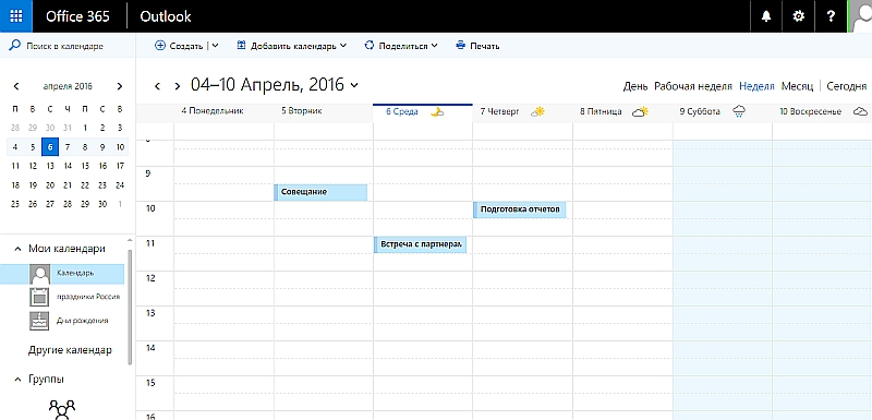 Office 365 Календарь
