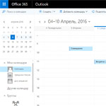Office 365 Календарь