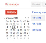 Google Календарь 